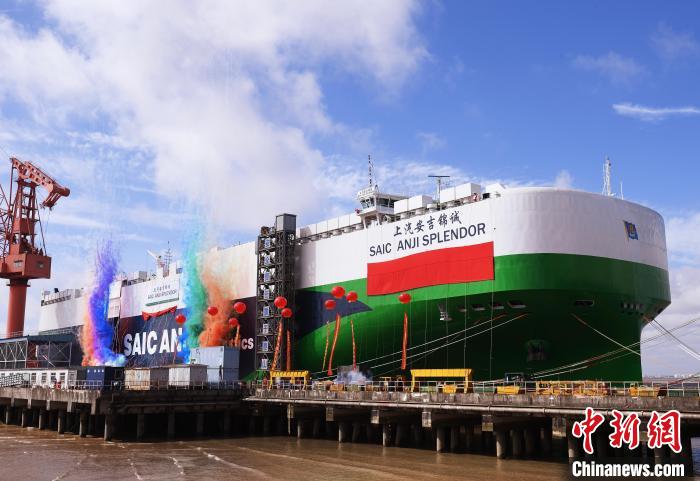 全球最大绿色滚装船“上汽安吉锦诚”轮在沪交付