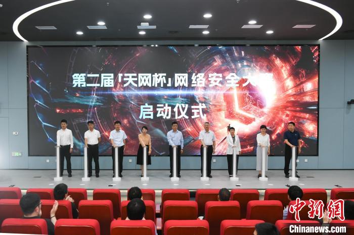 第二届“天网杯”网络安全大赛天津启动 聚焦数字化转型发展