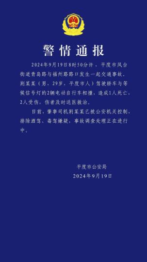 山东平度发生一起交通事故造成1人死亡2人受伤