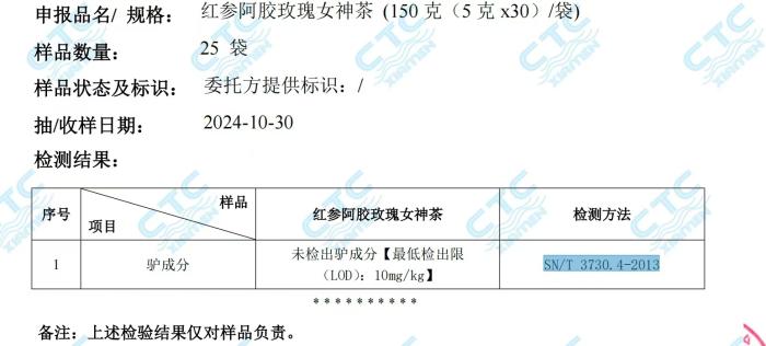 与辉同行带货阿胶茶未检出驴成分？生产厂商回应